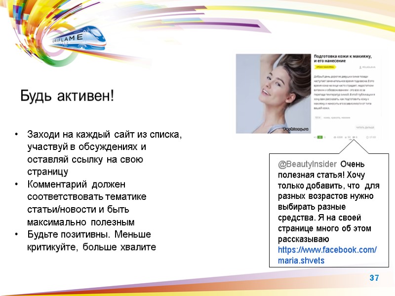 Будь активен! Заходи на каждый сайт из списка, участвуй в обсуждениях и оставляй ссылку